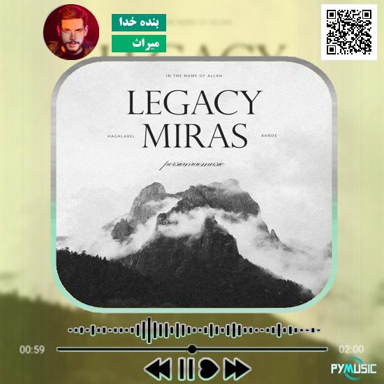 دانلود آهنگ میراث بنده خدا